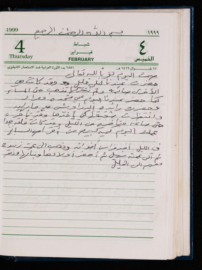 The Diary of Fadeyyeh Darabe, Dura- Hebron, 1999
