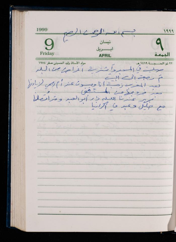 The Diary of Fadeyyeh Darabe, Dura- Hebron, 1999

