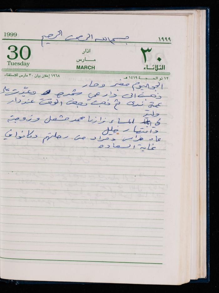 The Diary of Fadeyyeh Darabe, Dura- Hebron, 1999
