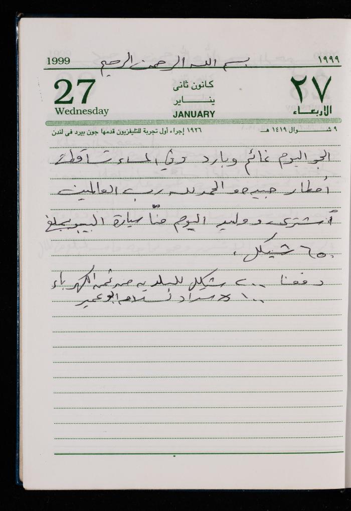 The Diary of Fadeyyeh Darabe, Dura- Hebron, 1999
