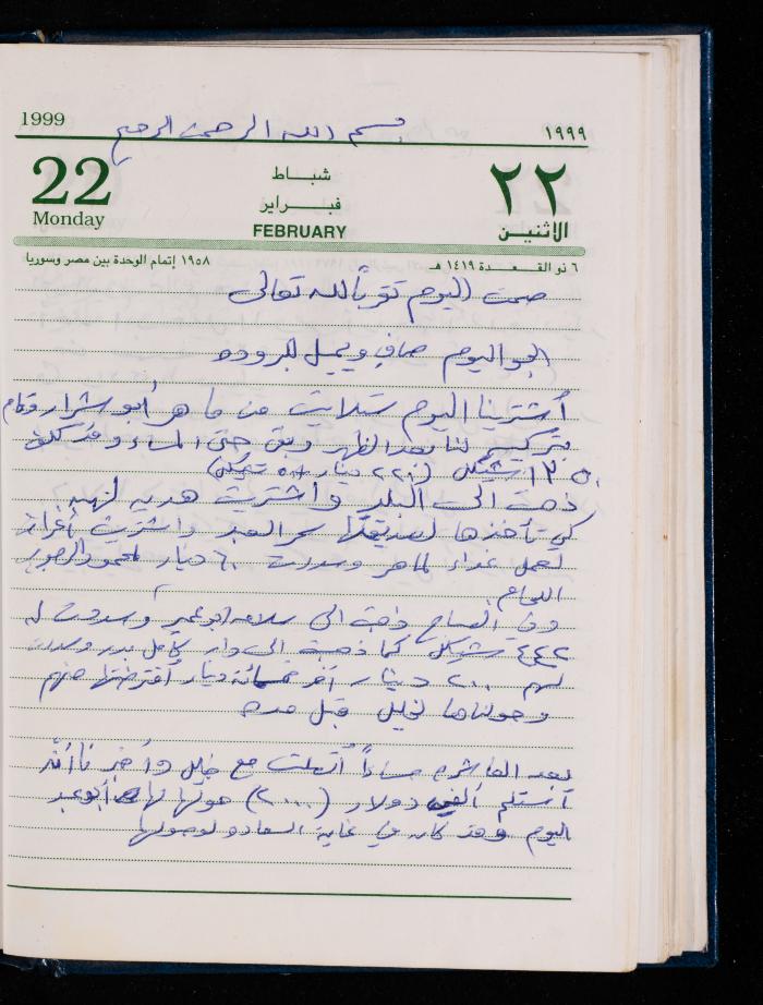 The Diary of Fadeyyeh Darabe, Dura- Hebron, 1999
