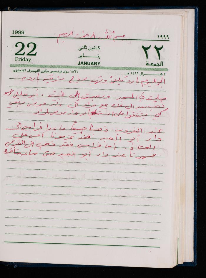 The Diary of Fadeyyeh Darabe, Dura- Hebron, 1999
