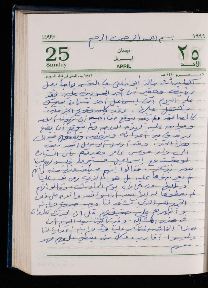 The Diary of Fadeyyeh Darabe, Dura- Hebron, 1999
