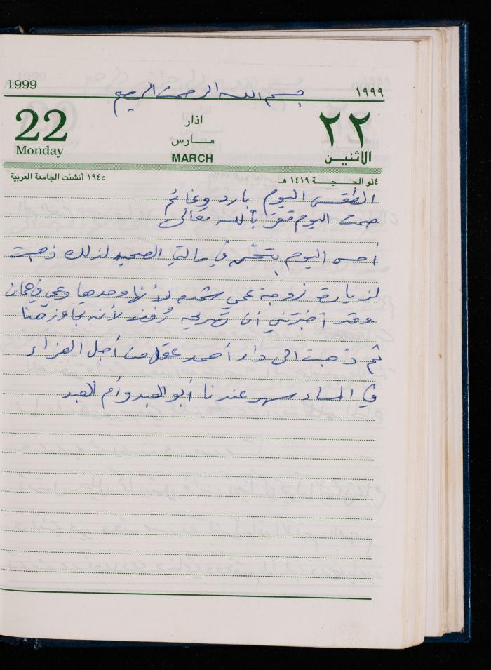 The Diary of Fadeyyeh Darabe, Dura- Hebron, 1999
