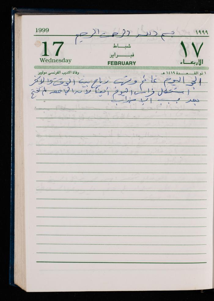 The Diary of Fadeyyeh Darabe, Dura- Hebron, 1999
