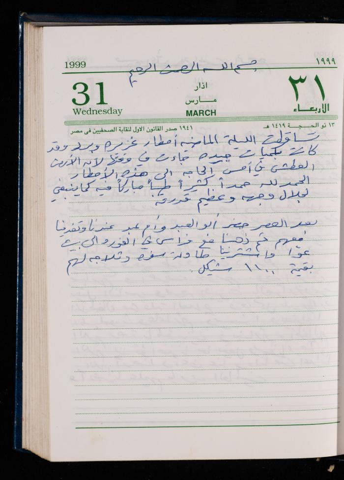 The Diary of Fadeyyeh Darabe, Dura- Hebron, 1999
