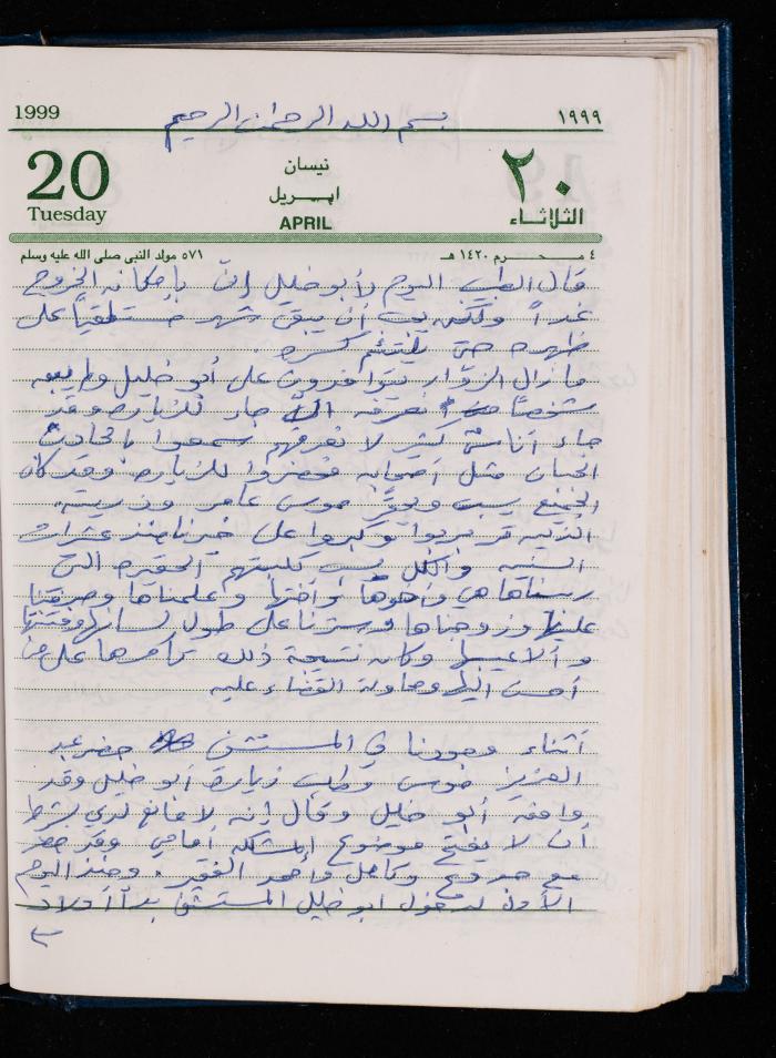 The Diary of Fadeyyeh Darabe, Dura- Hebron, 1999
