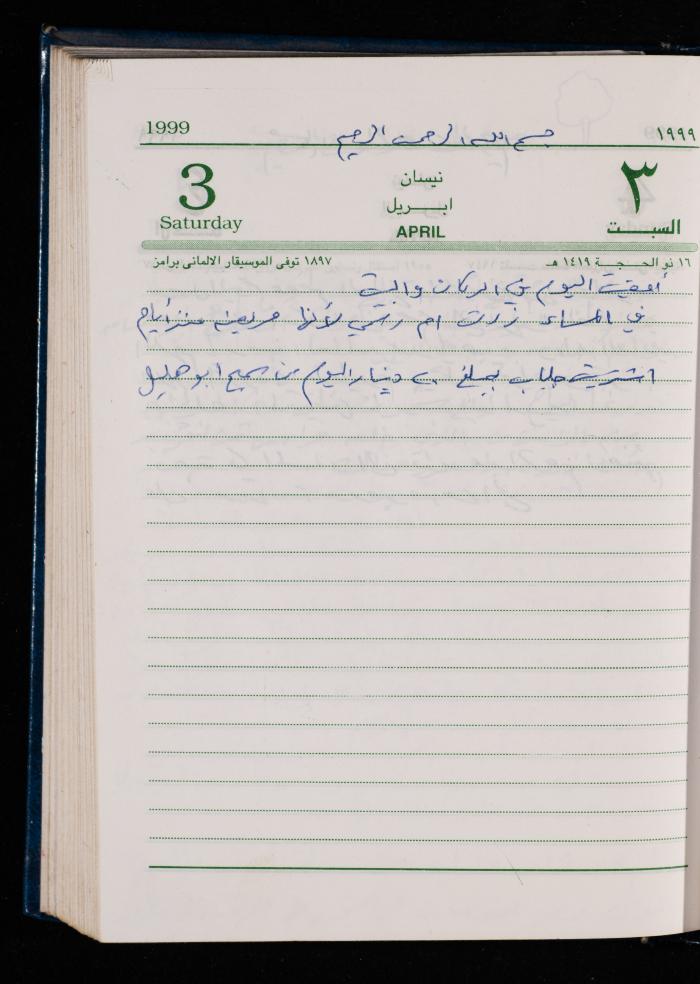 The Diary of Fadeyyeh Darabe, Dura- Hebron, 1999
