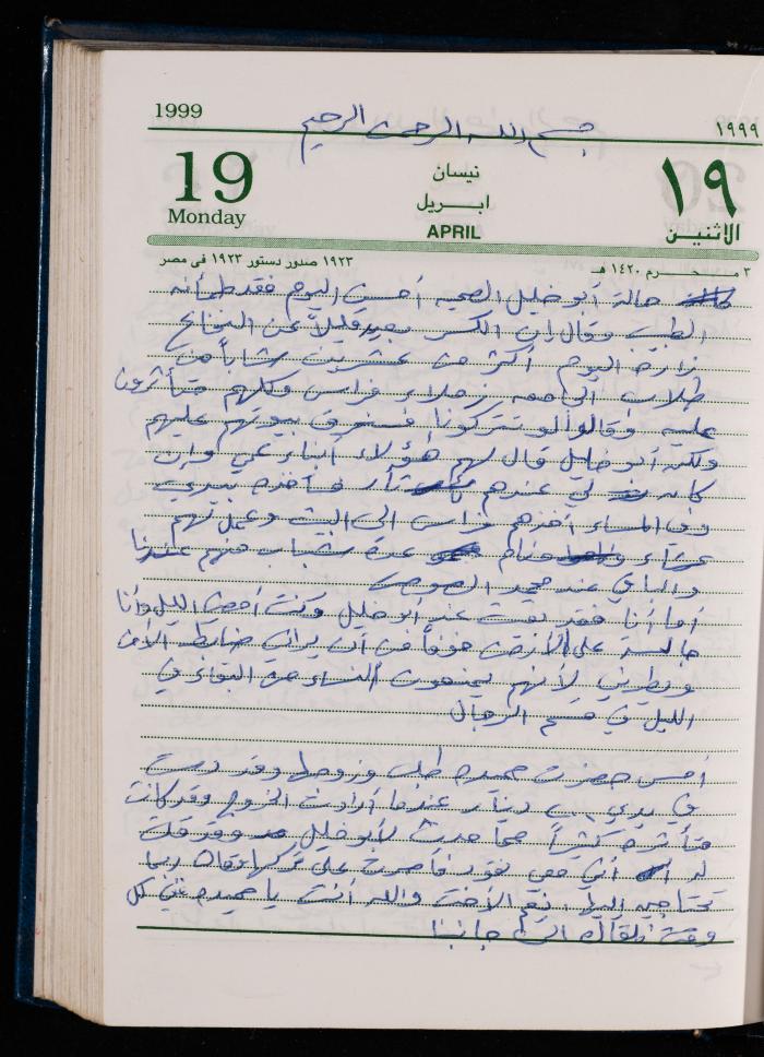 The Diary of Fadeyyeh Darabe, Dura- Hebron, 1999

