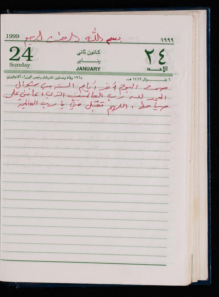 The Diary of Fadeyyeh Darabe, Dura- Hebron, 1999
