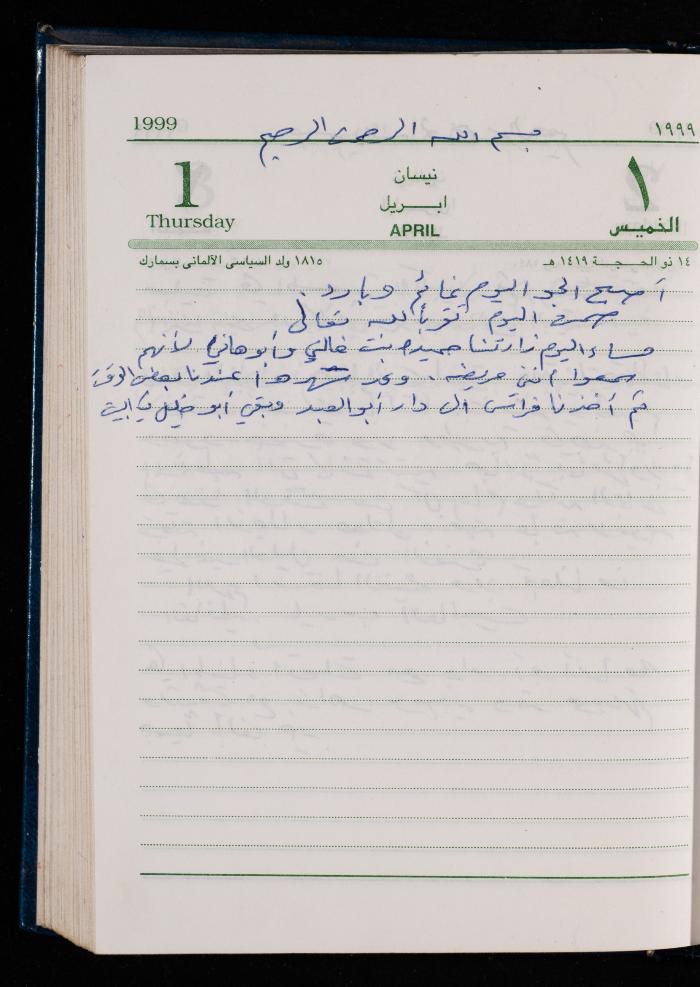The Diary of Fadeyyeh Darabe, Dura- Hebron, 1999
