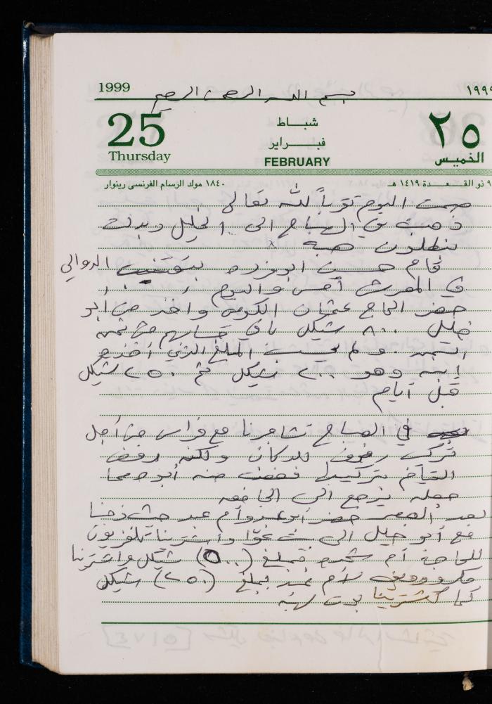 The Diary of Fadeyyeh Darabe, Dura- Hebron, 1999

