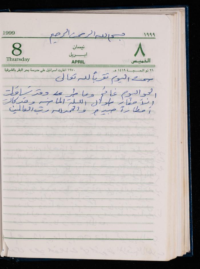 The Diary of Fadeyyeh Darabe, Dura- Hebron, 1999
