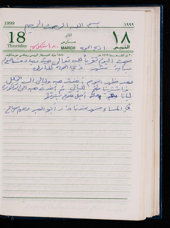 The Diary of Fadeyyeh Darabe, Dura- Hebron, 1999
