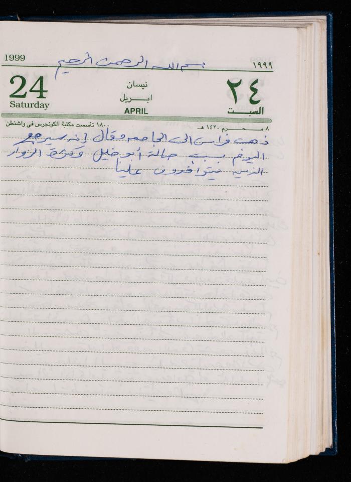 The Diary of Fadeyyeh Darabe, Dura- Hebron, 1999
