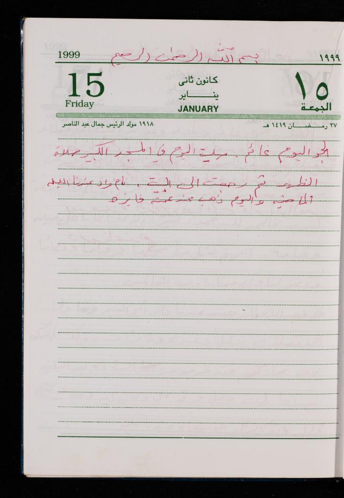The Diary of Fadeyyeh Darabe, Dura- Hebron, 1999
