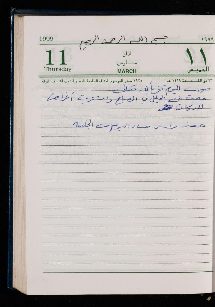 The Diary of Fadeyyeh Darabe, Dura- Hebron, 1999
