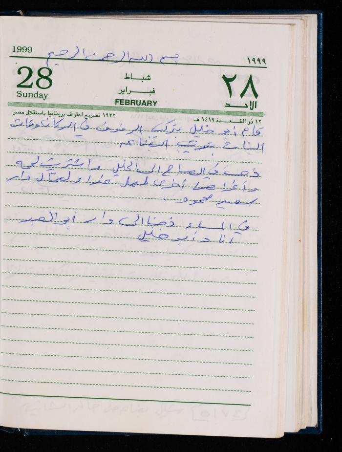 The Diary of Fadeyyeh Darabe, Dura- Hebron, 1999
