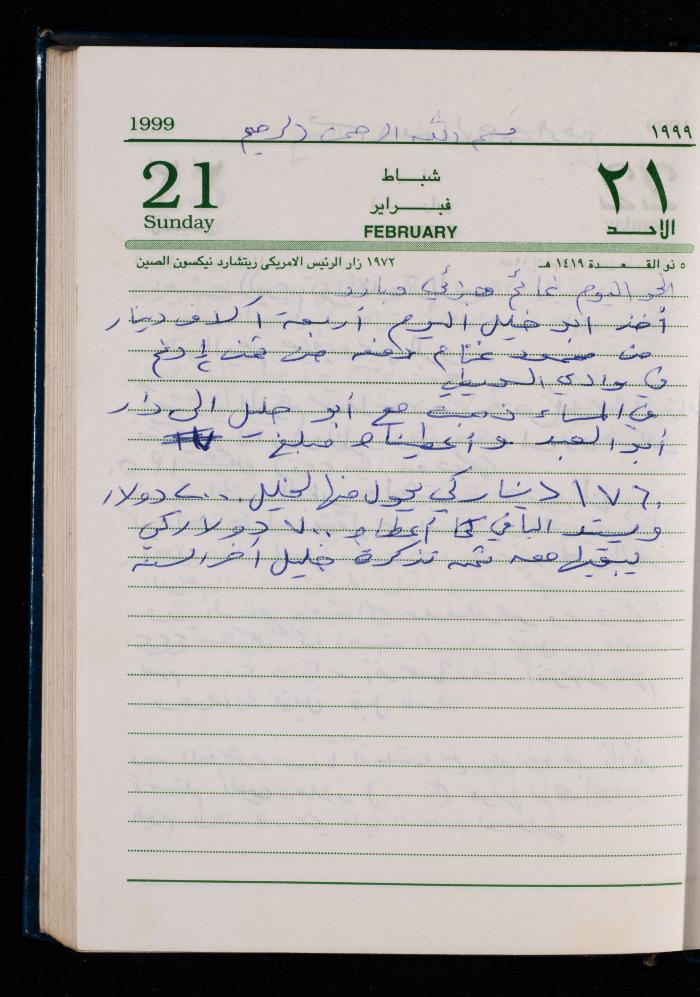 The Diary of Fadeyyeh Darabe, Dura- Hebron, 1999
