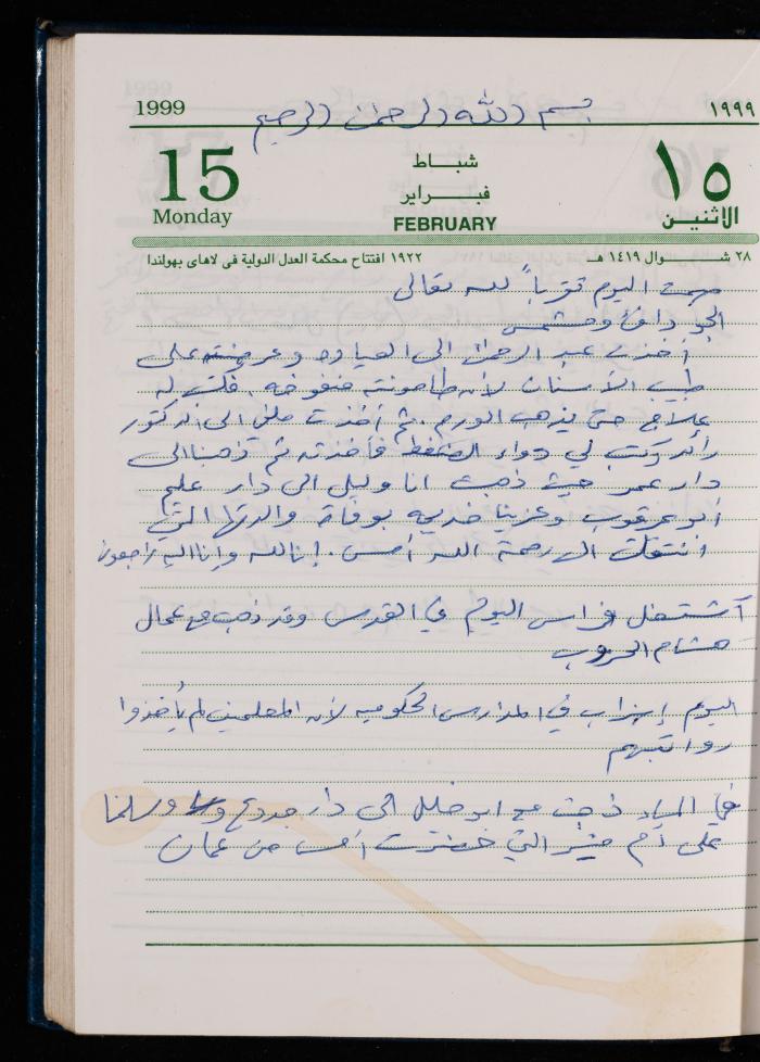 The Diary of Fadeyyeh Darabe, Dura- Hebron, 1999
