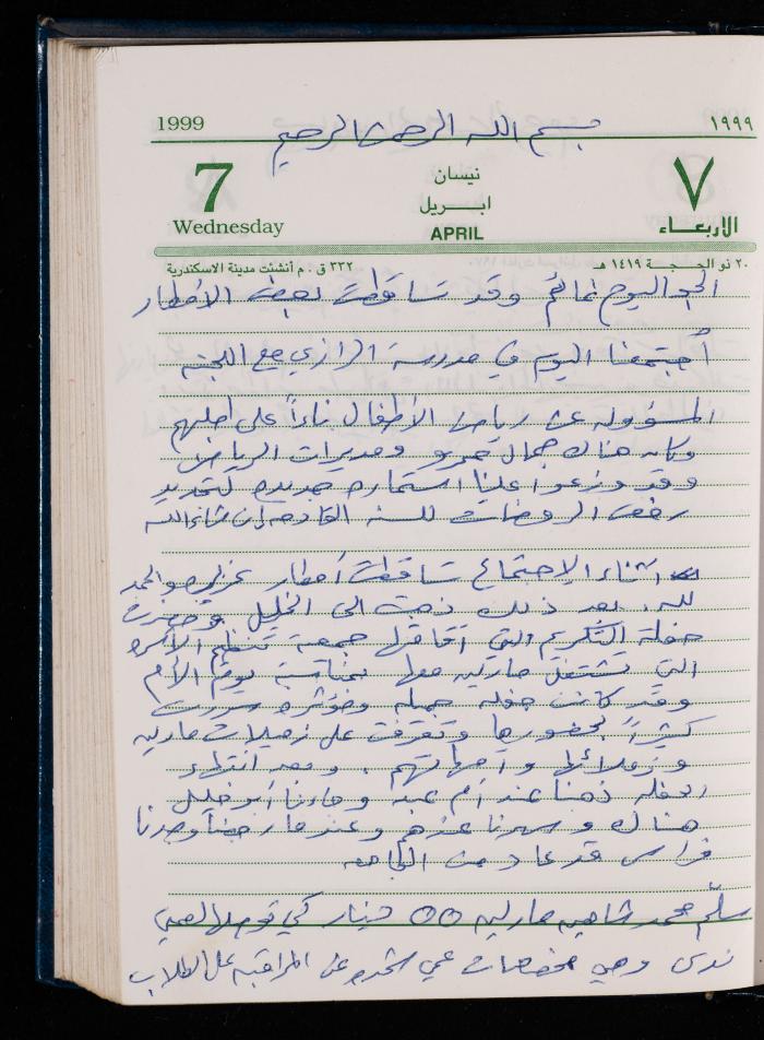 The Diary of Fadeyyeh Darabe, Dura- Hebron, 1999

