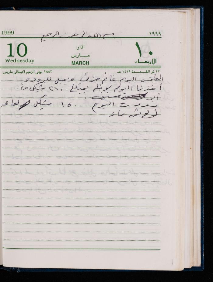 The Diary of Fadeyyeh Darabe, Dura- Hebron, 1999
