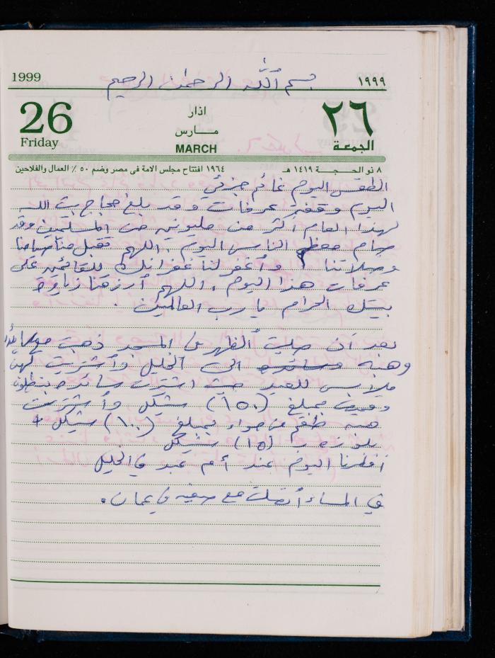 The Diary of Fadeyyeh Darabe, Dura- Hebron, 1999
