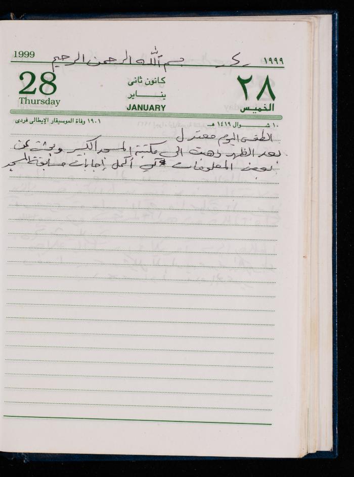 The Diary of Fadeyyeh Darabe, Dura- Hebron, 1999
