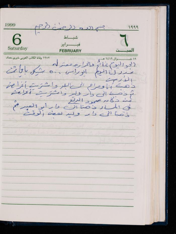 The Diary of Fadeyyeh Darabe, Dura- Hebron, 1999

