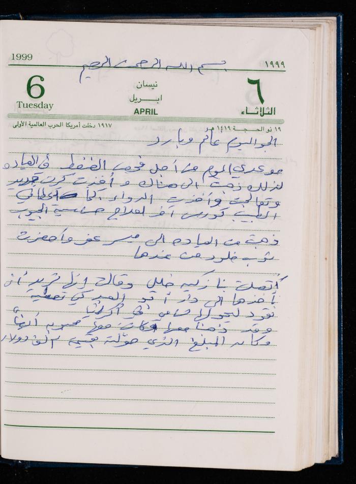 The Diary of Fadeyyeh Darabe, Dura- Hebron, 1999
