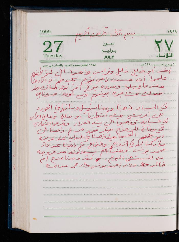 The Diary of Fadeyyeh Darabe, Dura- Hebron, 1999
