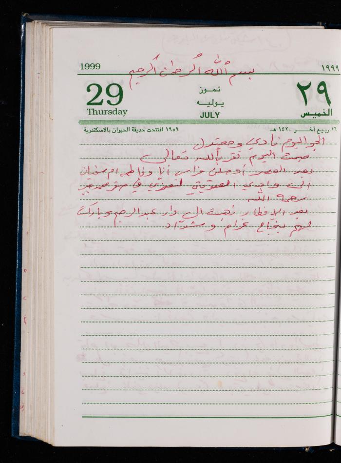 The Diary of Fadeyyeh Darabe, Dura- Hebron, 1999
