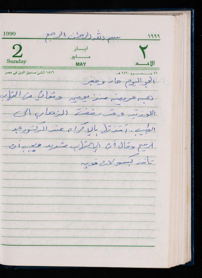 The Diary of Fadeyyeh Darabe, Dura- Hebron, 1999
