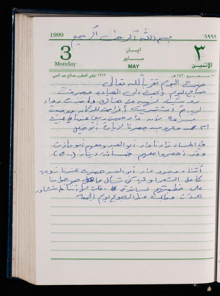 The Diary of Fadeyyeh Darabe, Dura- Hebron, 1999
