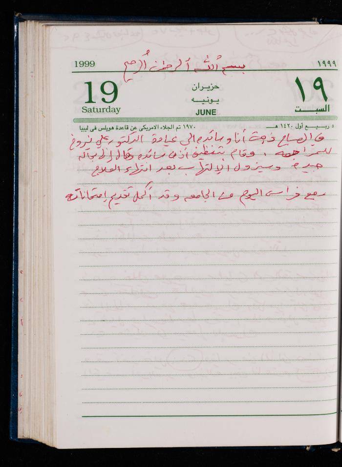 The Diary of Fadeyyeh Darabe, Dura- Hebron, 1999
