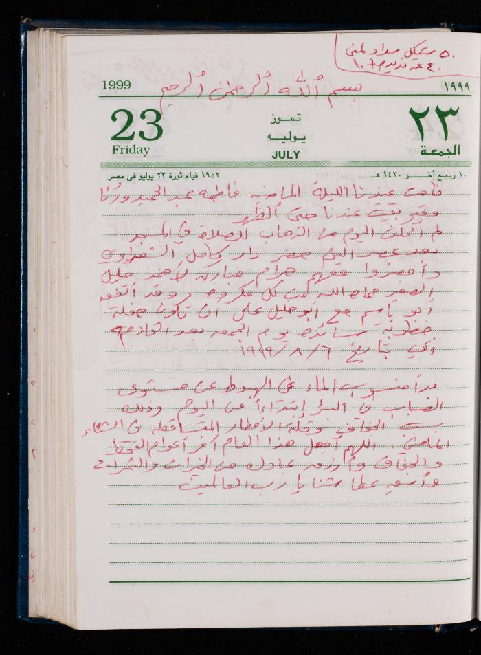 The Diary of Fadeyyeh Darabe, Dura- Hebron, 1999
