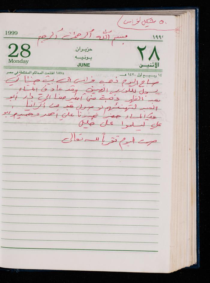 The Diary of Fadeyyeh Darabe, Dura- Hebron, 1999
