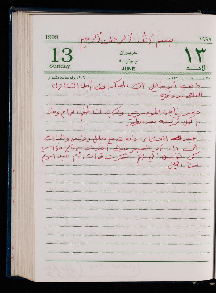 The Diary of Fadeyyeh Darabe, Dura- Hebron, 1999
