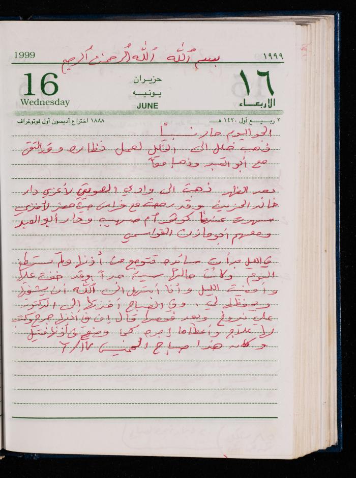 The Diary of Fadeyyeh Darabe, Dura- Hebron, 1999

