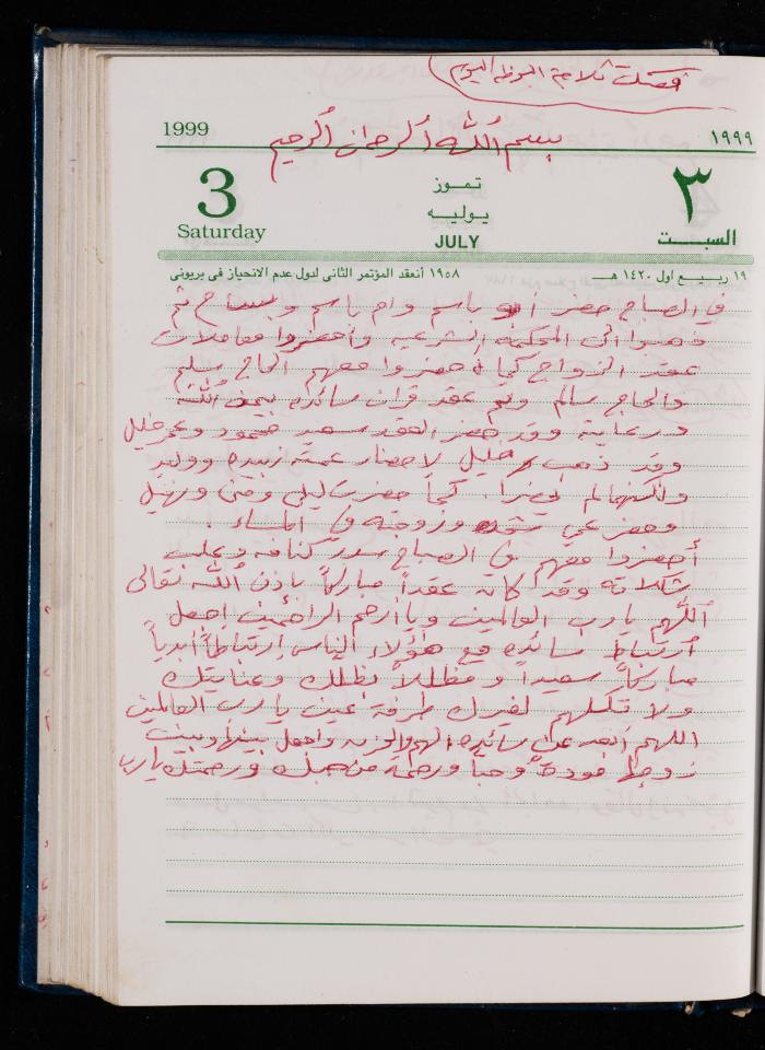 The Diary of Fadeyyeh Darabe, Dura- Hebron, 1999
