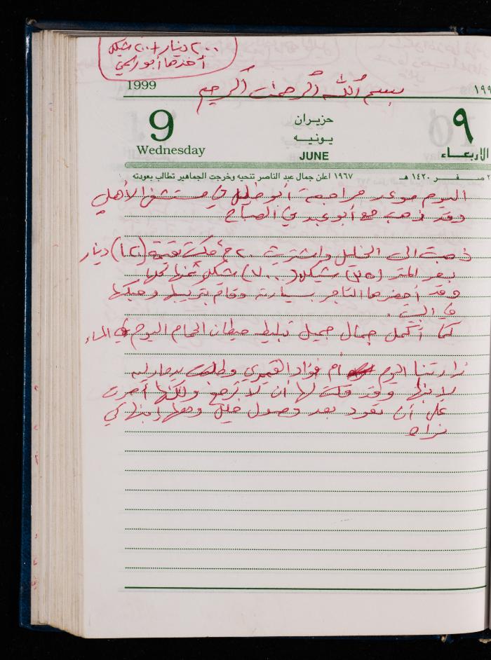 The Diary of Fadeyyeh Darabe, Dura- Hebron, 1999
