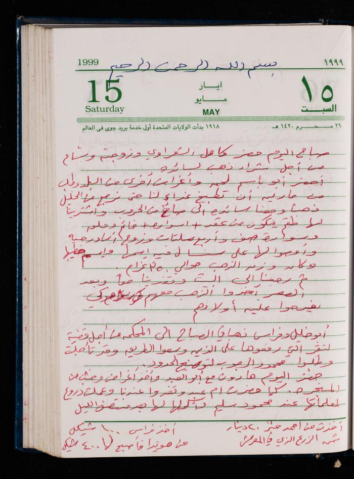 The Diary of Fadeyyeh Darabe, Dura- Hebron, 1999
