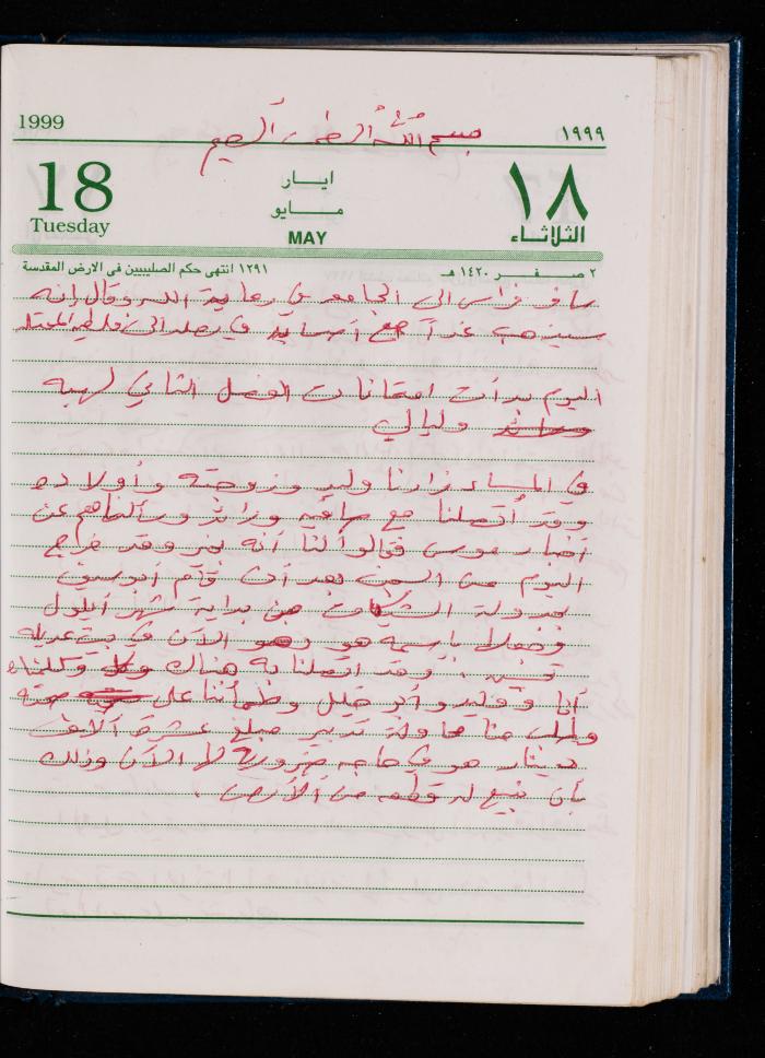 The Diary of Fadeyyeh Darabe, Dura- Hebron, 1999
