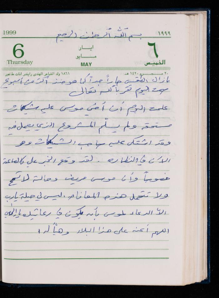The Diary of Fadeyyeh Darabe, Dura- Hebron, 1999
