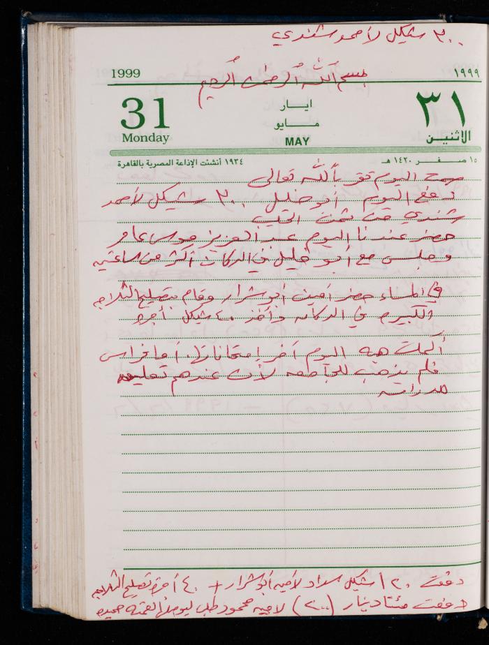 The Diary of Fadeyyeh Darabe, Dura- Hebron, 1999
