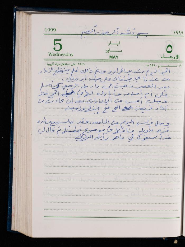 The Diary of Fadeyyeh Darabe, Dura- Hebron, 1999
