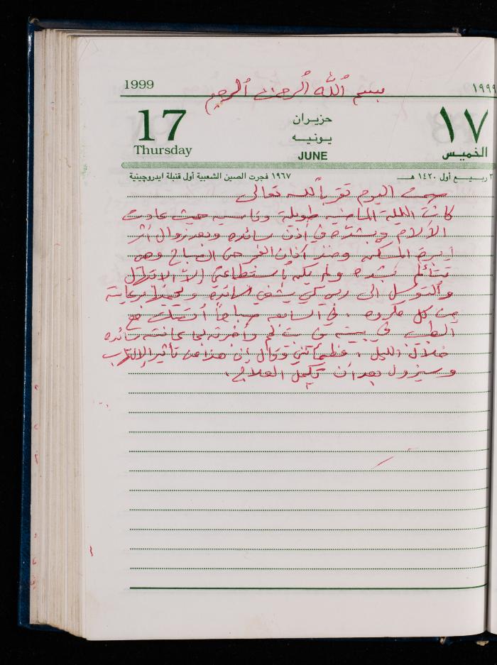 The Diary of Fadeyyeh Darabe, Dura- Hebron, 1999
