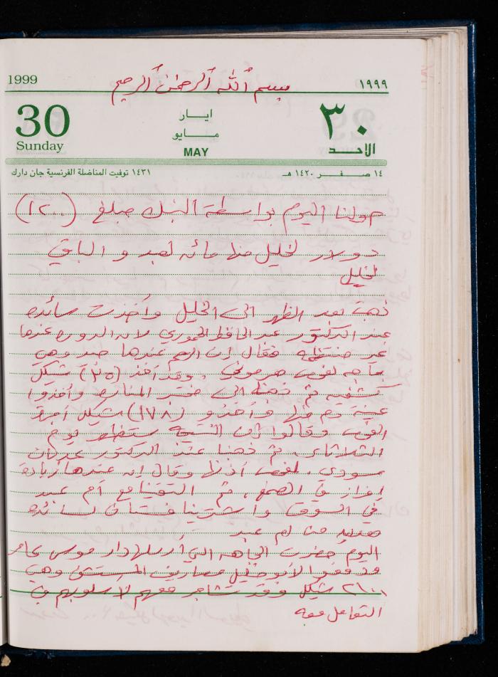 The Diary of Fadeyyeh Darabe, Dura- Hebron, 1999

