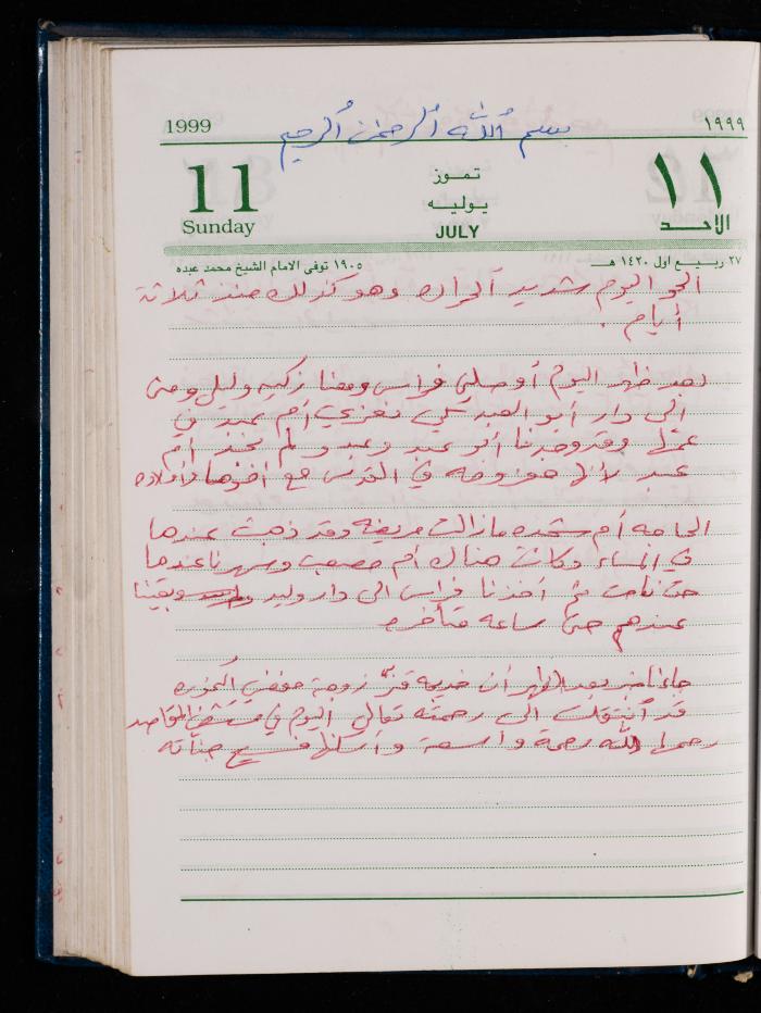 The Diary of Fadeyyeh Darabe, Dura- Hebron, 1999

