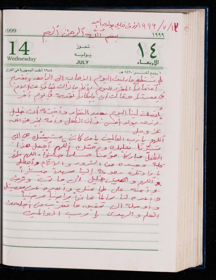The Diary of Fadeyyeh Darabe, Dura- Hebron, 1999
